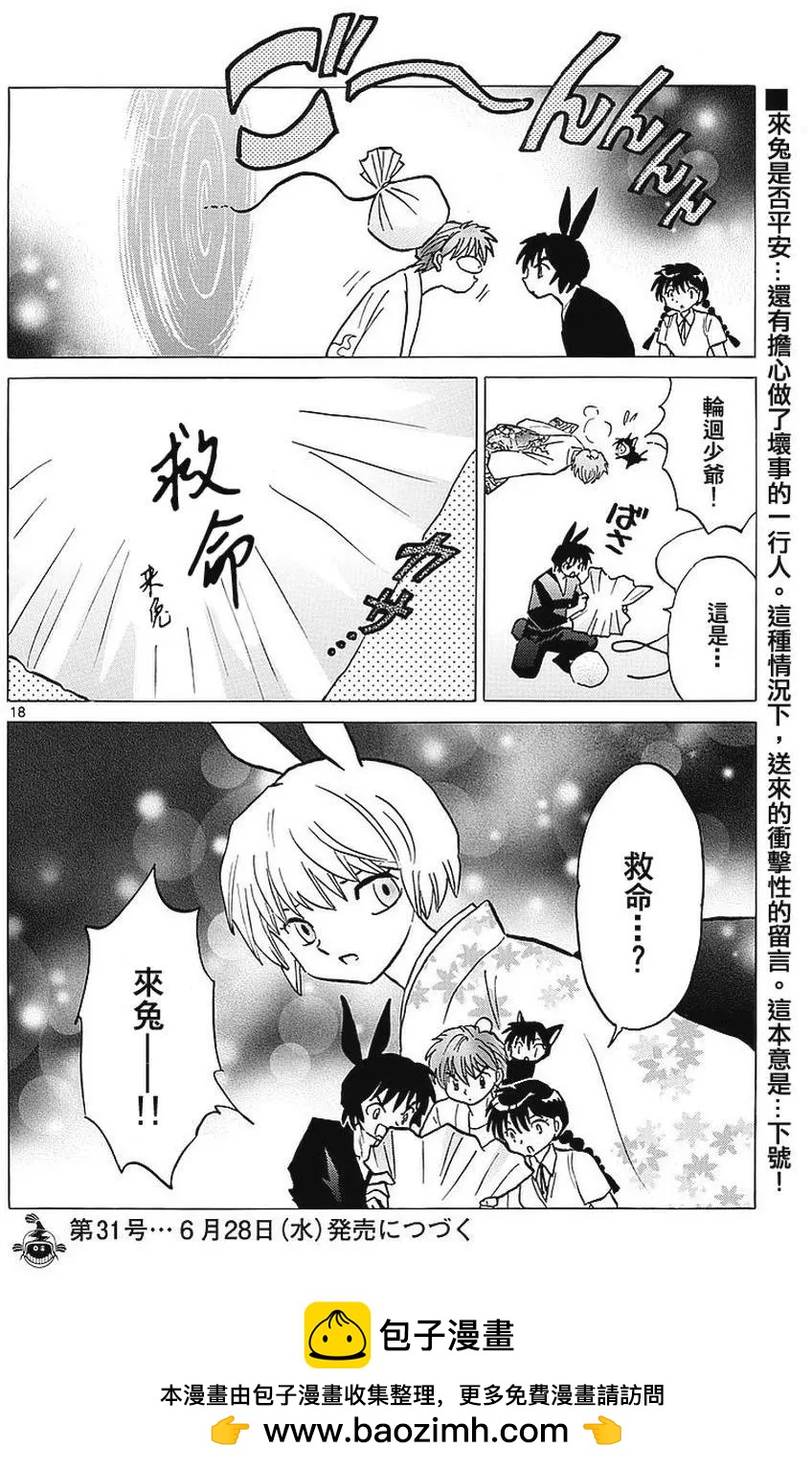 《境界之轮回》第375回 第18页