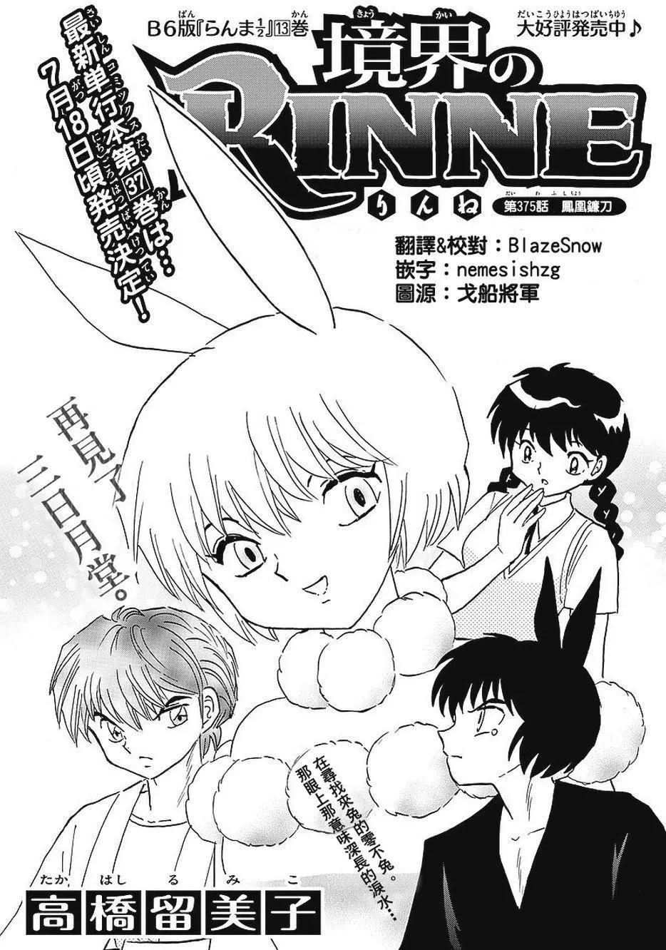 《境界之轮回》第375回 第1页