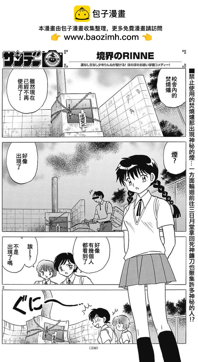 《境界之轮回》第375回 第2页
