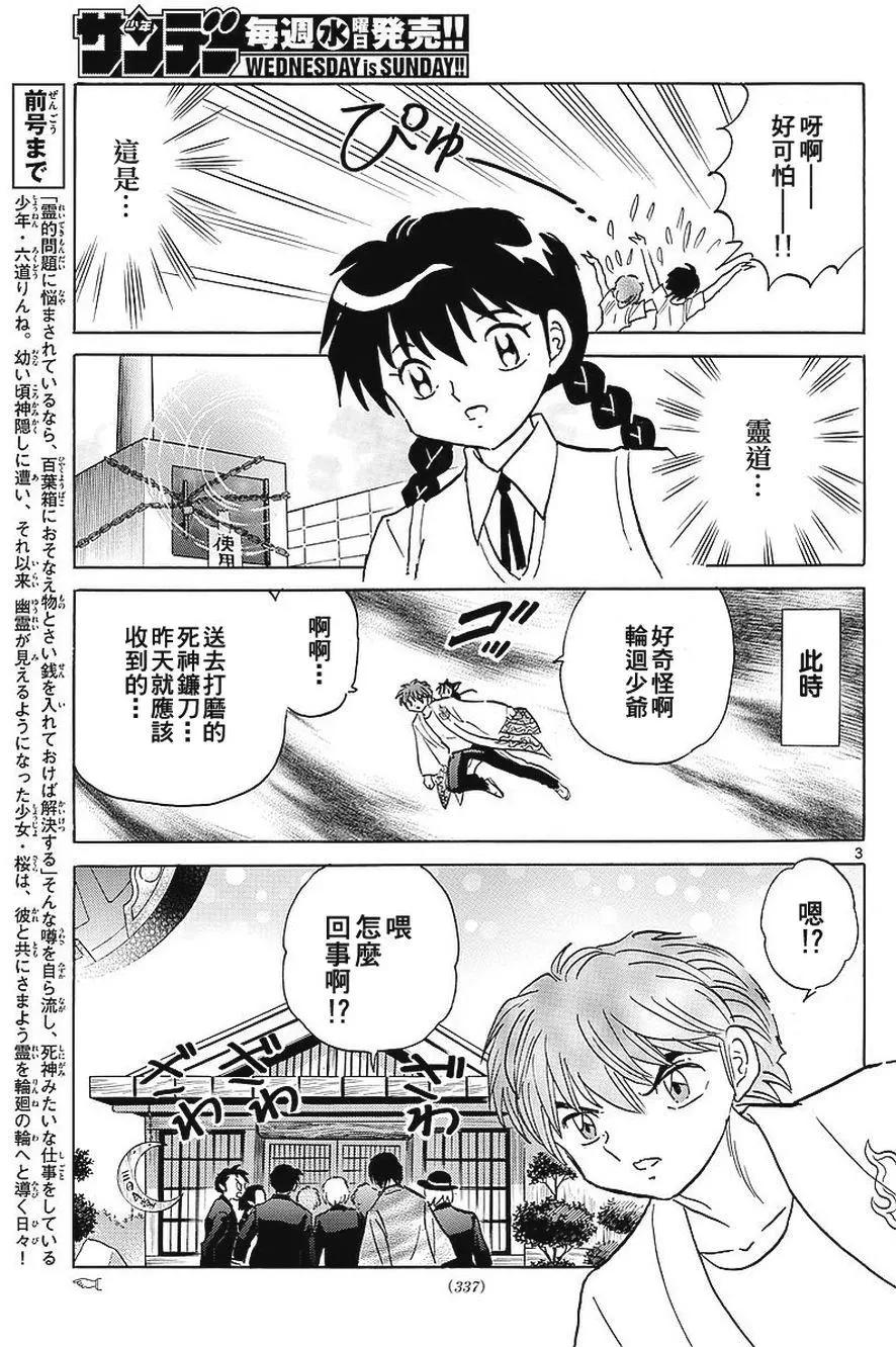 《境界之轮回》第375回 第3页