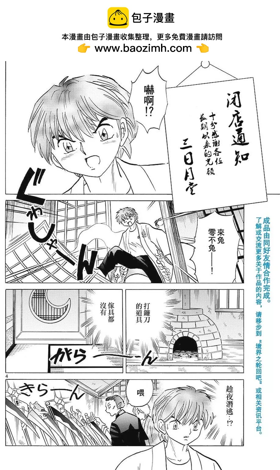 《境界之轮回》第375回 第4页