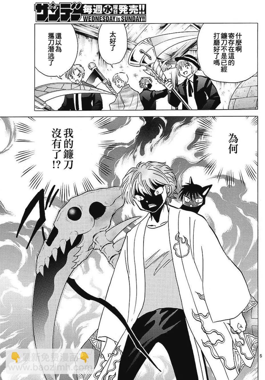 《境界之轮回》第375回 第5页