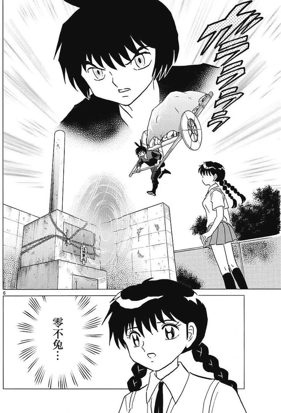 《境界之轮回》第375回 第6页