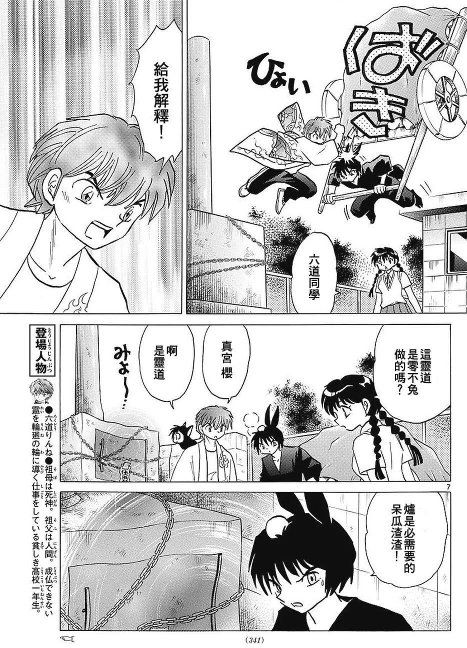 《境界之轮回》第375回 第7页