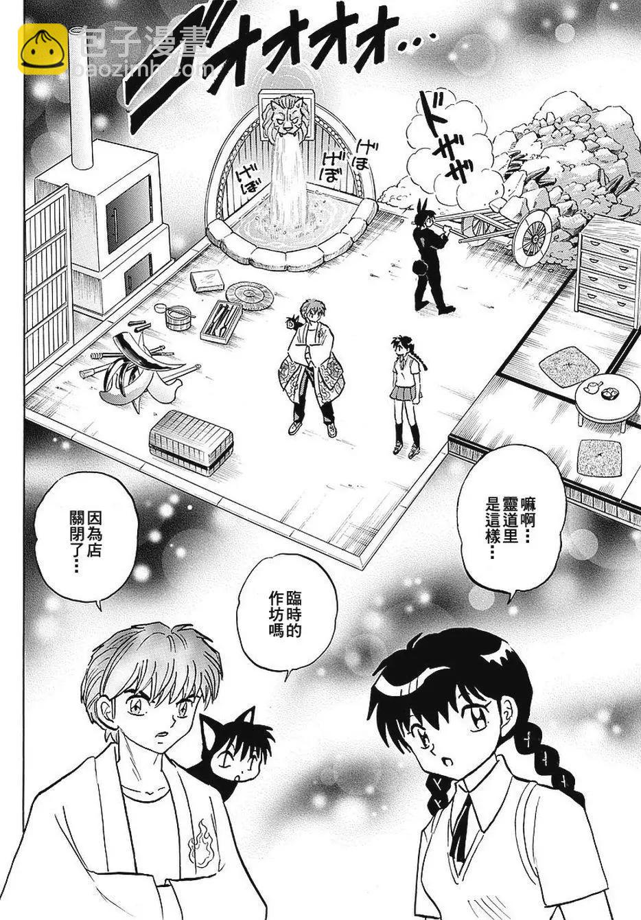 《境界之轮回》第375回 第8页