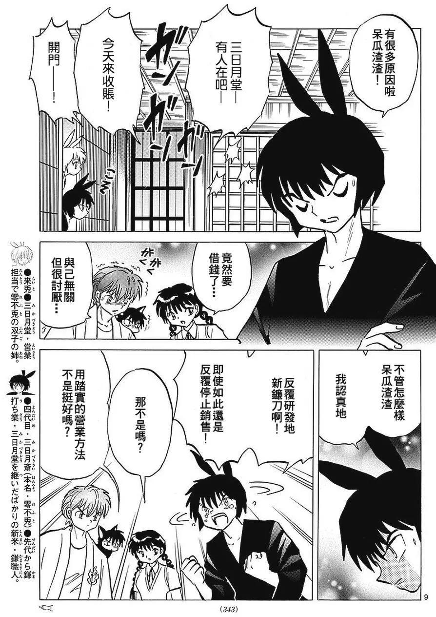 《境界之轮回》第375回 第9页