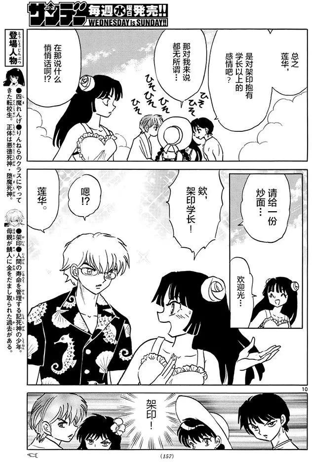 《境界之轮回》第379回 第10页