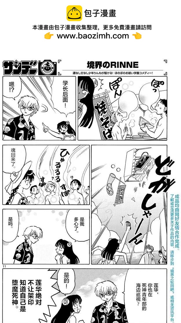 《境界之轮回》第379回 第11页