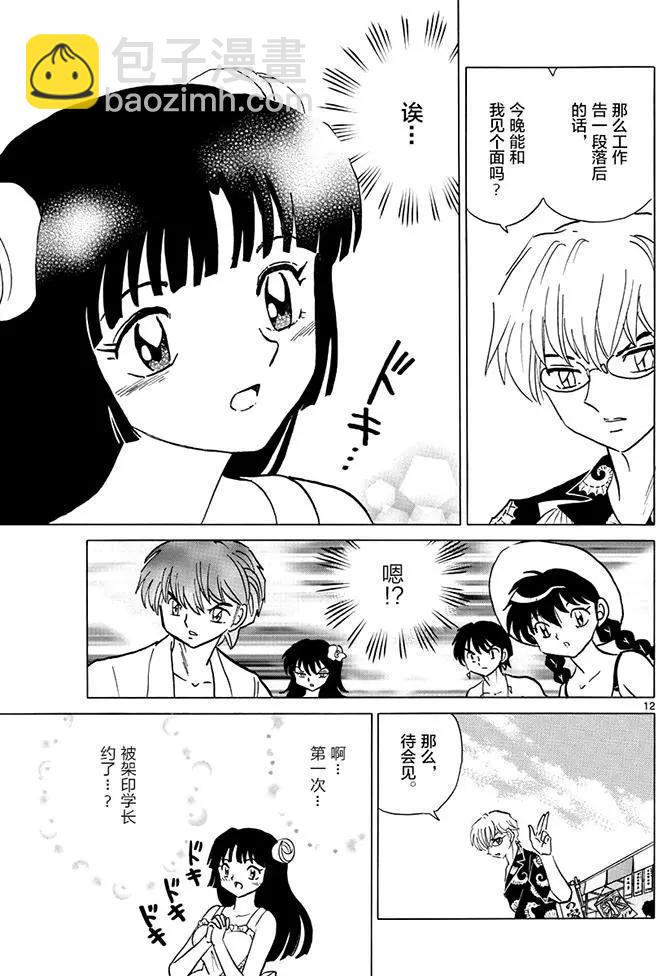 《境界之轮回》第379回 第12页