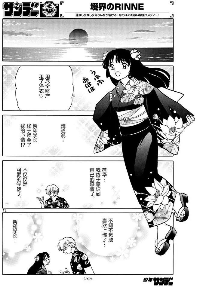 《境界之轮回》第379回 第13页
