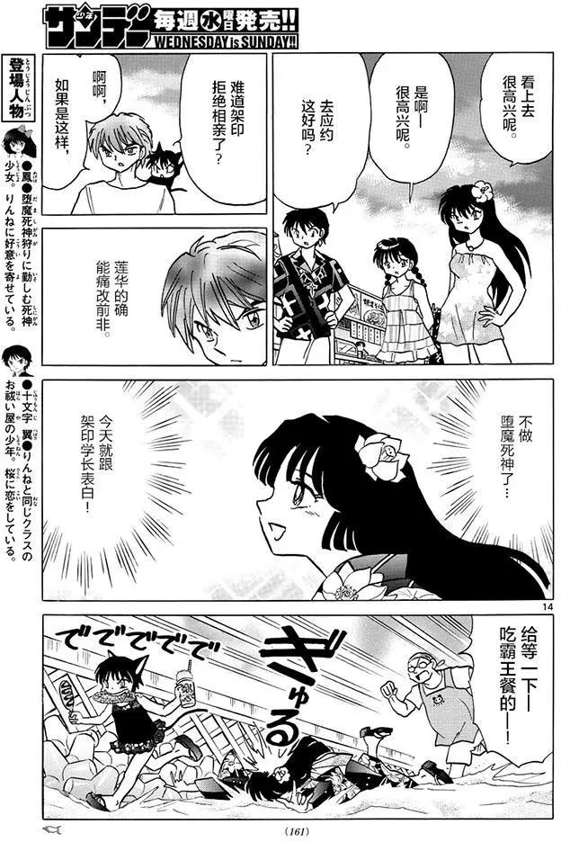 《境界之轮回》第379回 第14页