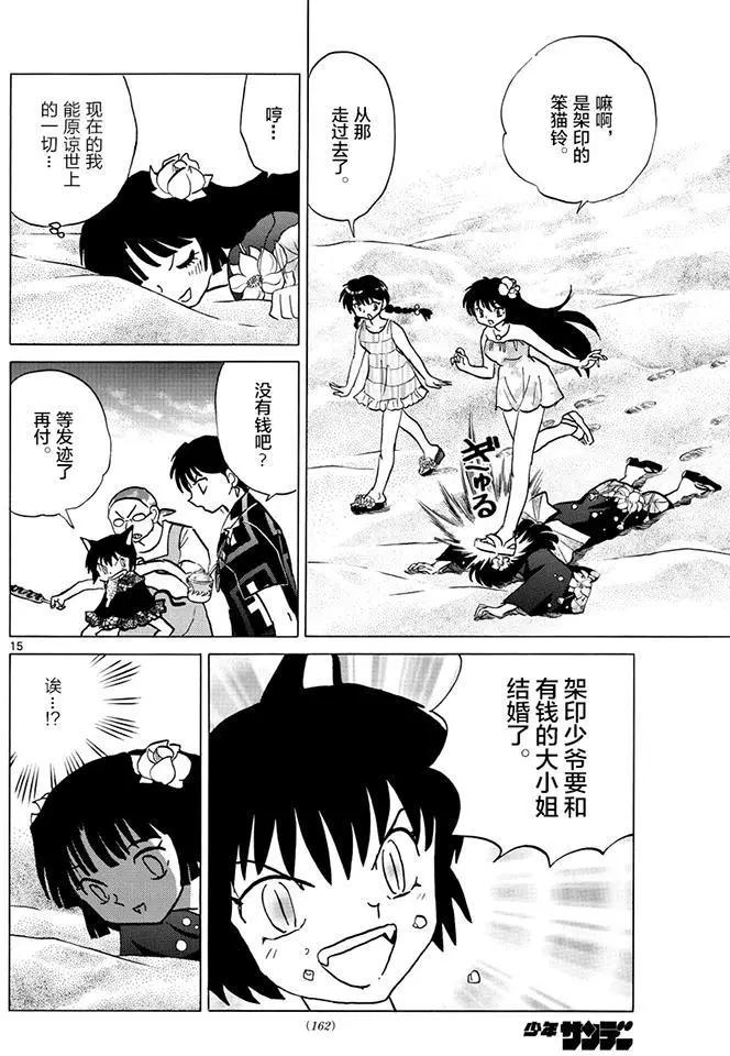 《境界之轮回》第379回 第15页