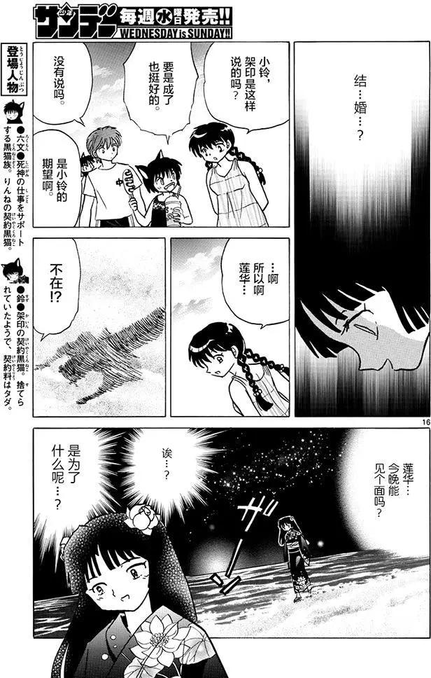 《境界之轮回》第379回 第16页