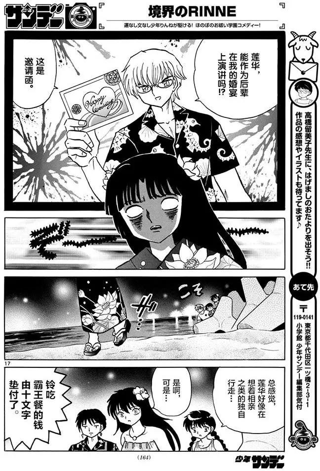《境界之轮回》第379回 第17页