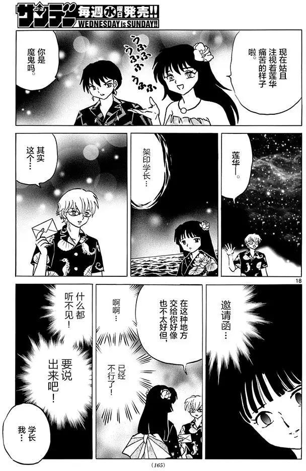 《境界之轮回》第379回 第18页