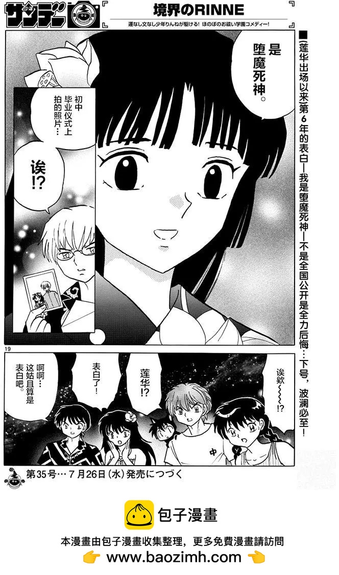 《境界之轮回》第379回 第19页
