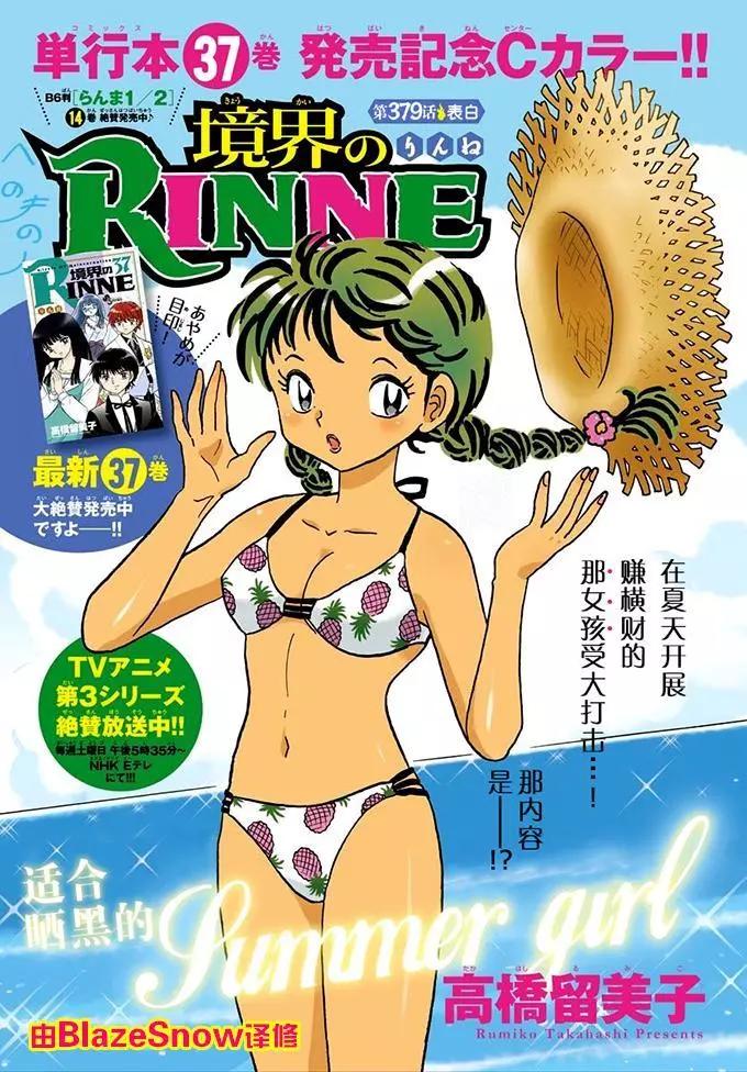 《境界之轮回》第379回 第1页