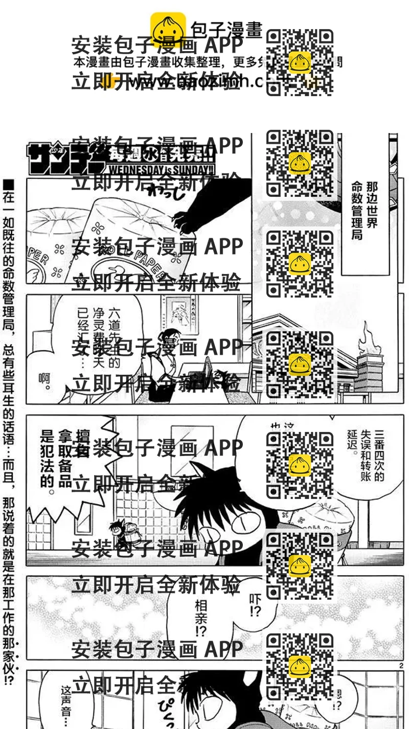 《境界之轮回》第379回 第2页