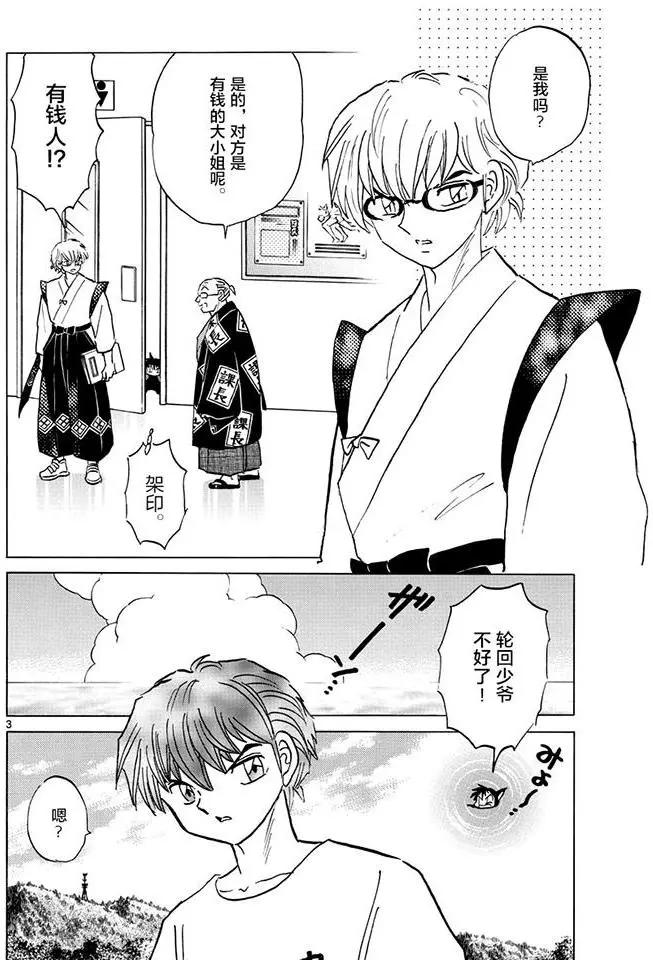 《境界之轮回》第379回 第3页