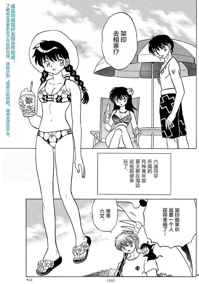 《境界之轮回》第379回 第4页