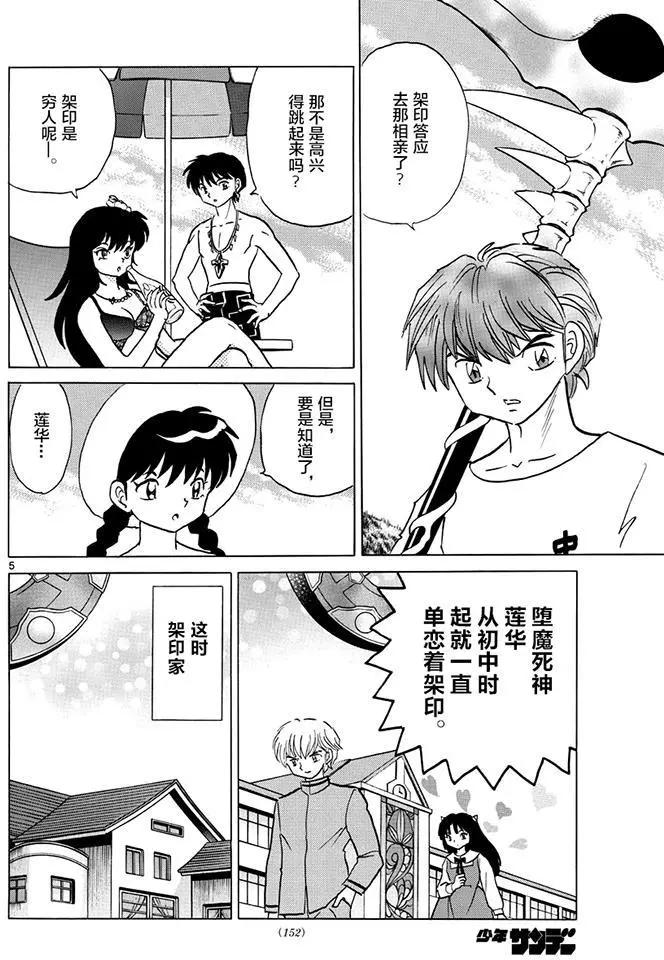《境界之轮回》第379回 第5页