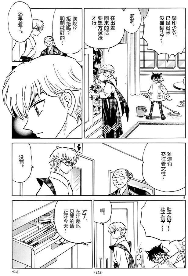 《境界之轮回》第379回 第6页