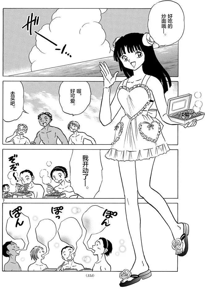 《境界之轮回》第379回 第7页