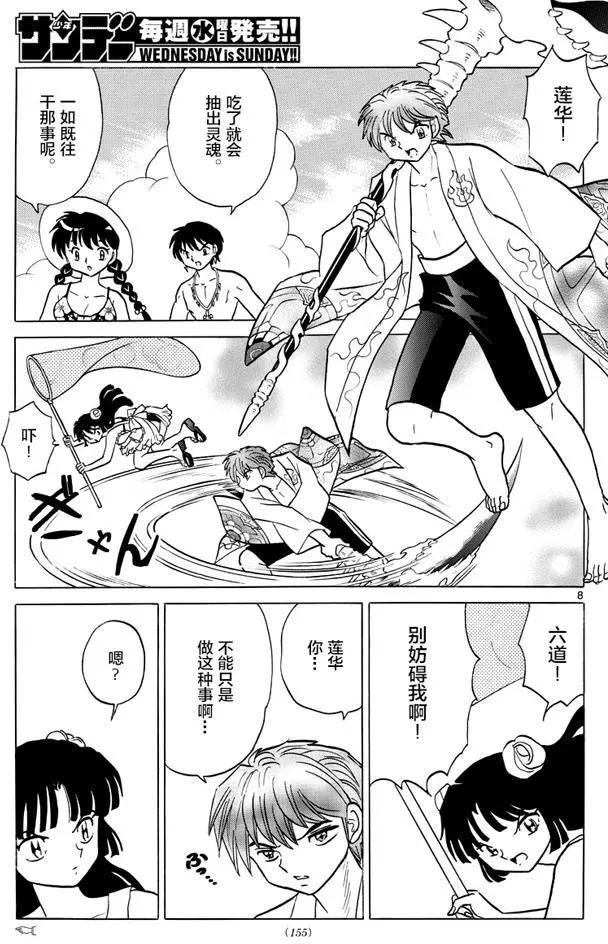 《境界之轮回》第379回 第8页