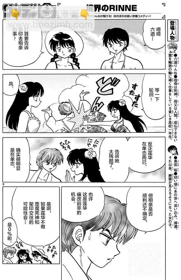 《境界之轮回》第379回 第9页