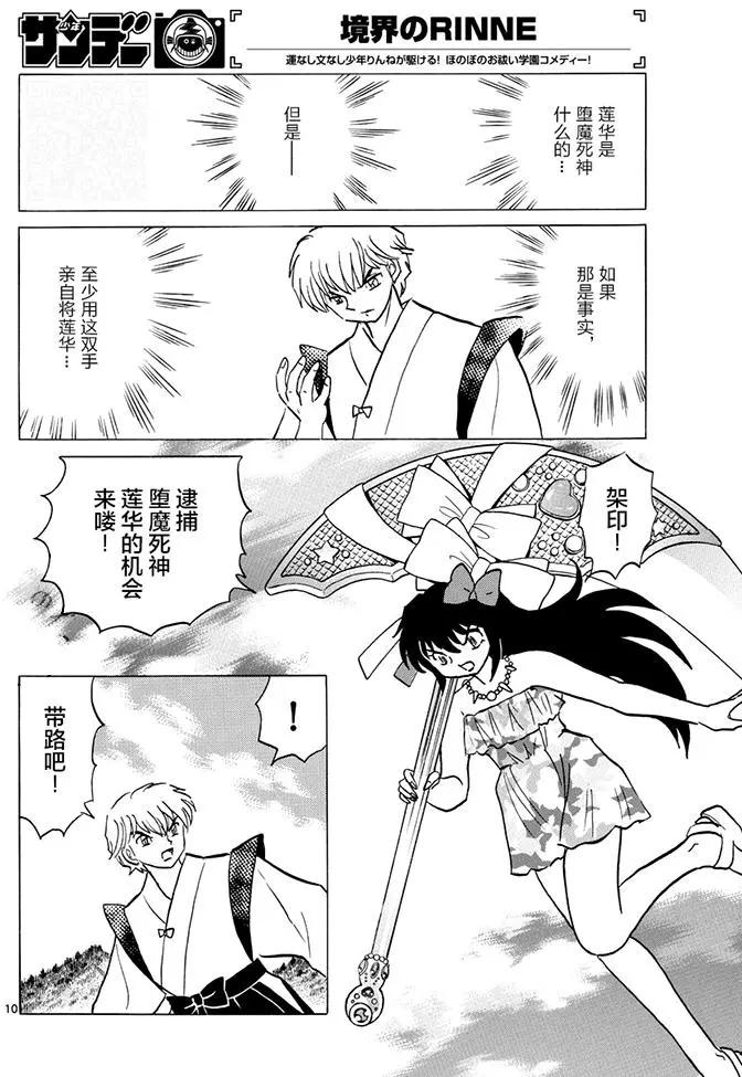 《境界之轮回》第380回 第10页