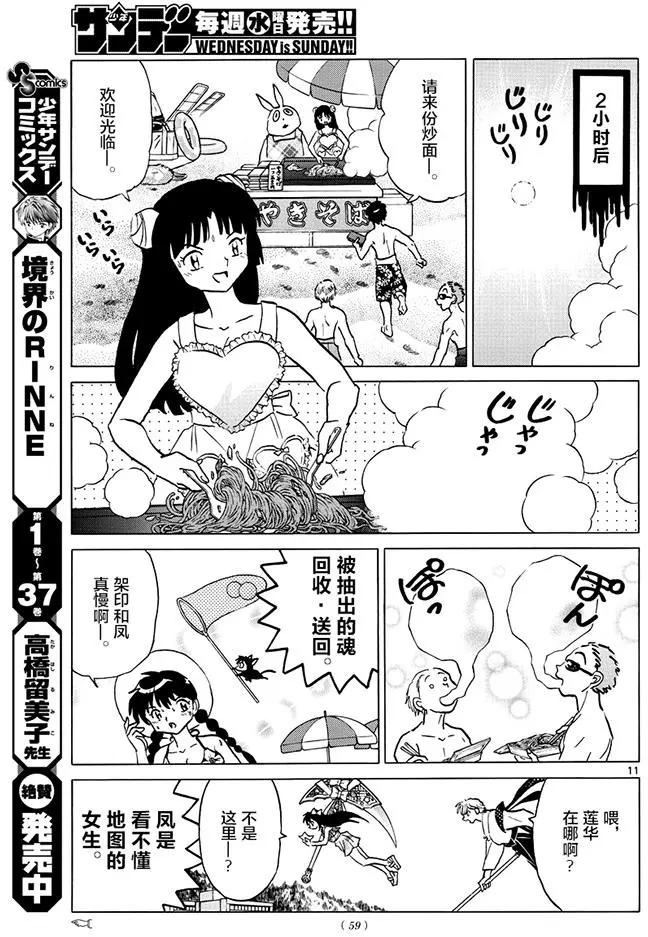 《境界之轮回》第380回 第11页