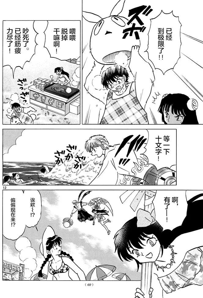 《境界之轮回》第380回 第12页