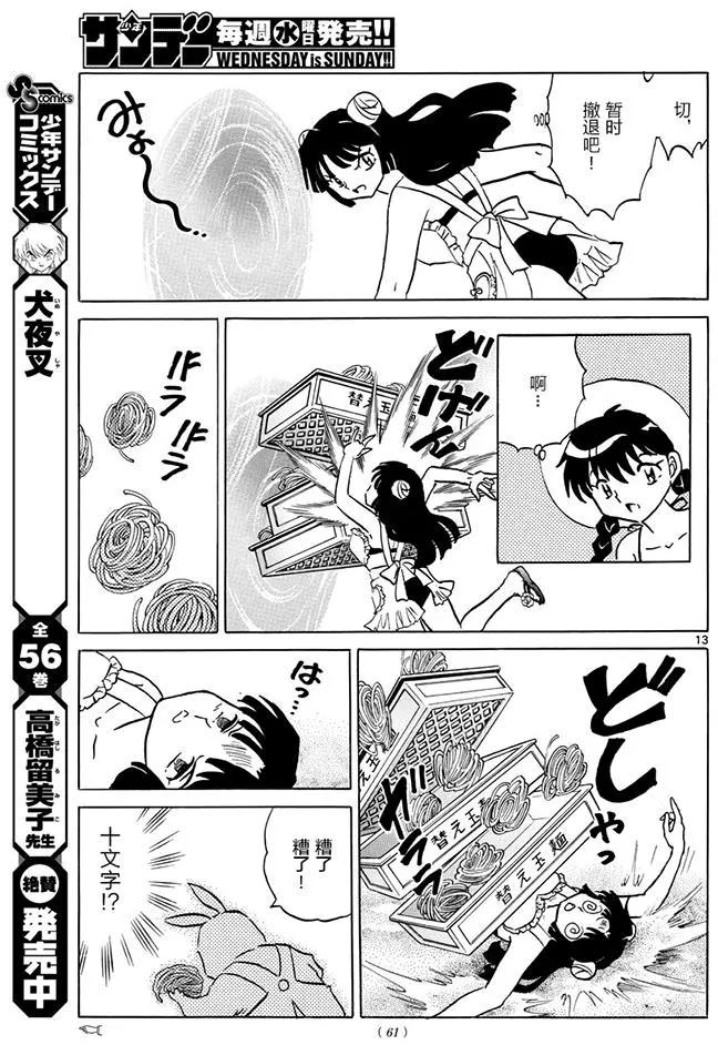 《境界之轮回》第380回 第13页