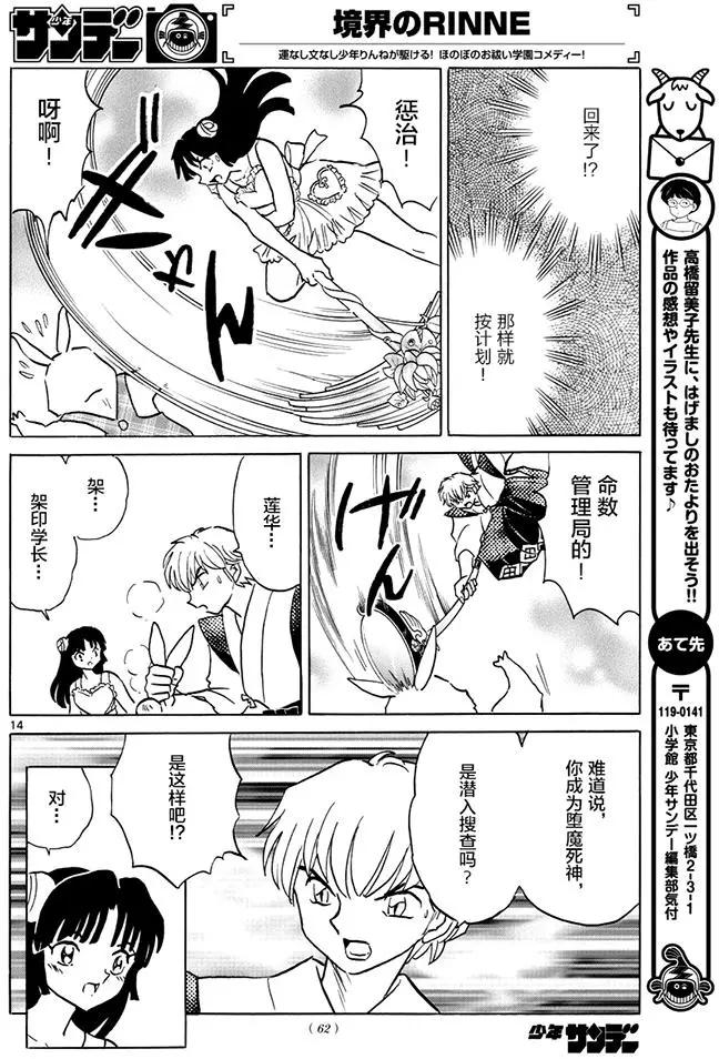 《境界之轮回》第380回 第14页