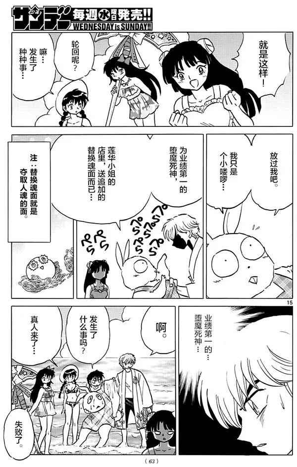 《境界之轮回》第380回 第15页
