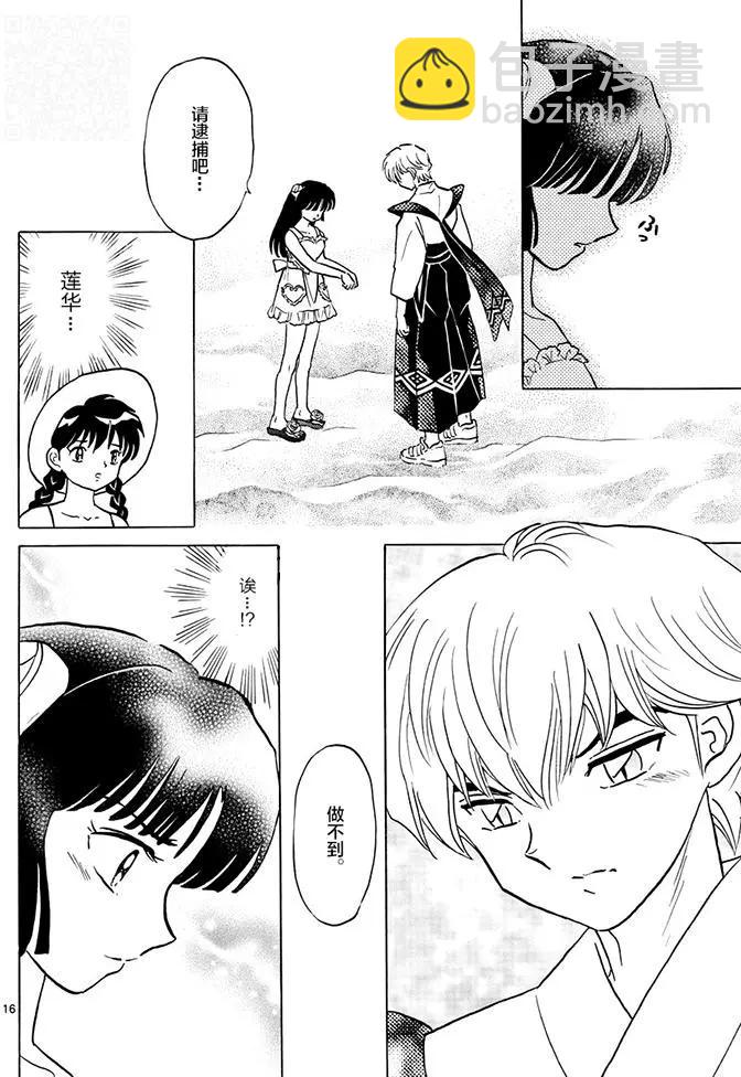 《境界之轮回》第380回 第16页