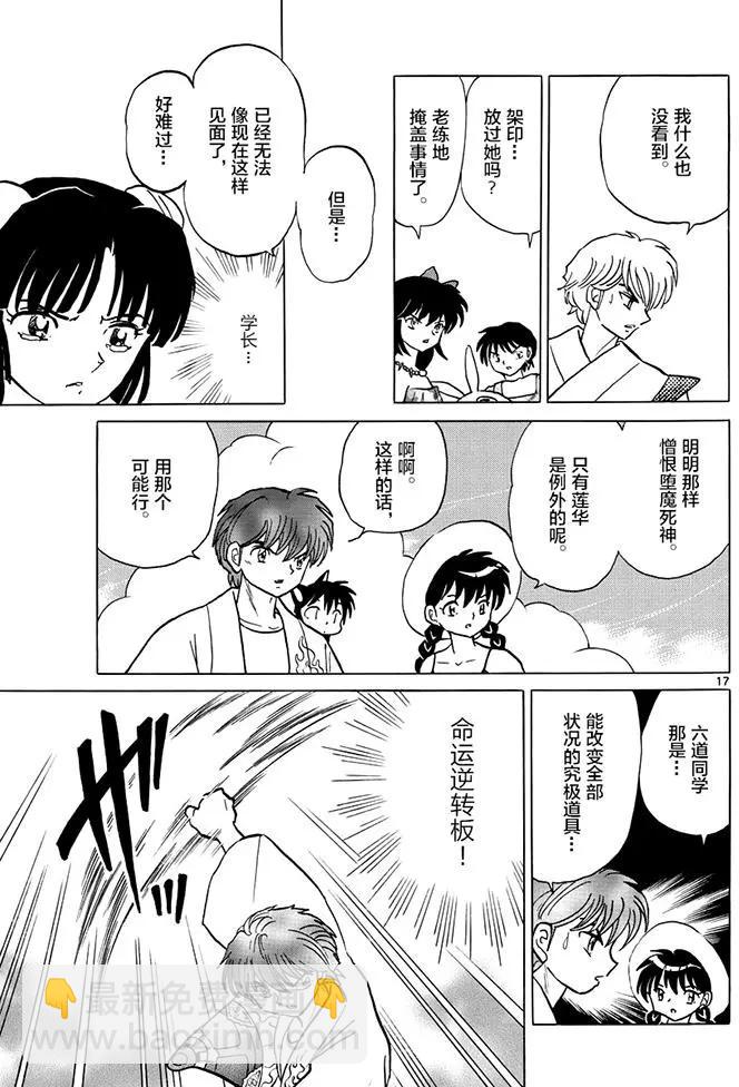 《境界之轮回》第380回 第17页