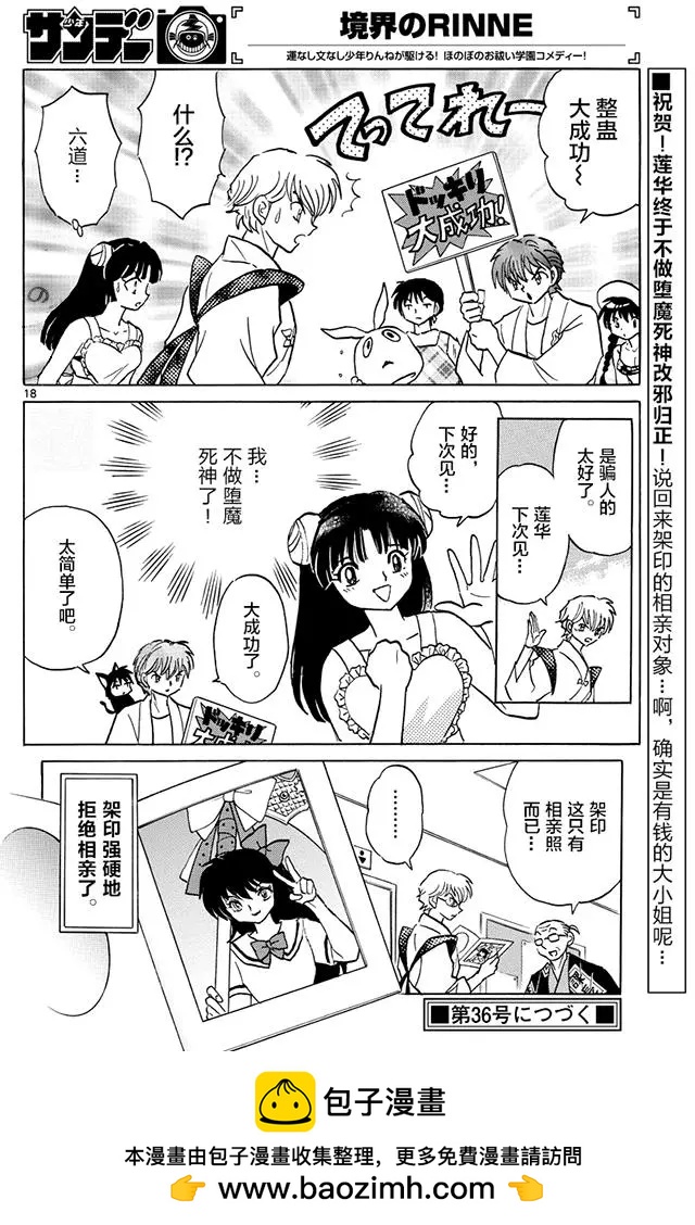 《境界之轮回》第380回 第18页