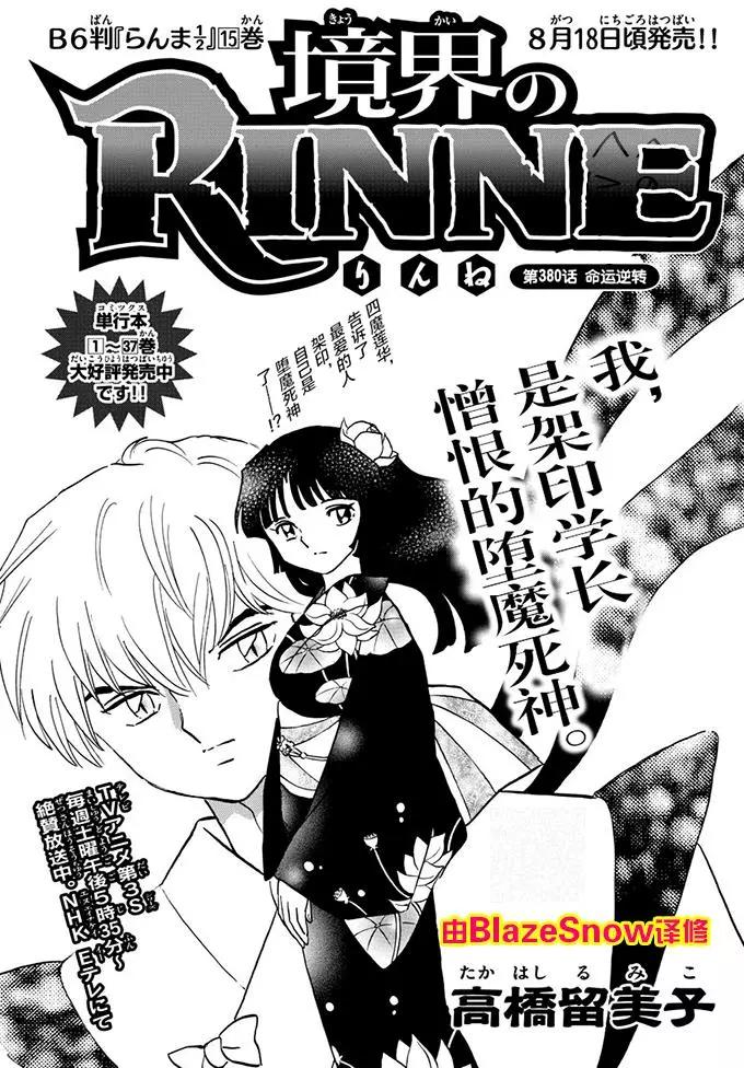 《境界之轮回》第380回 第1页