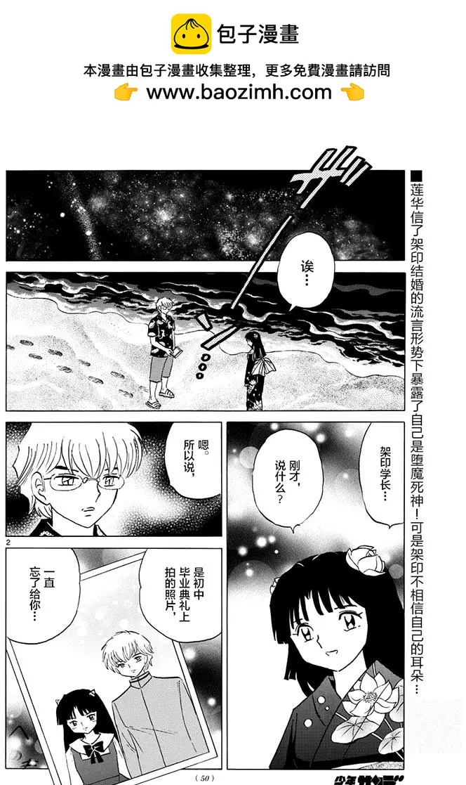 《境界之轮回》第380回 第2页
