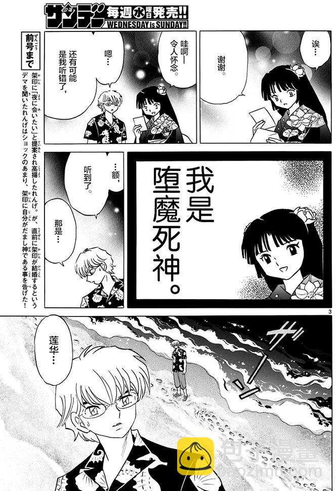 《境界之轮回》第380回 第3页