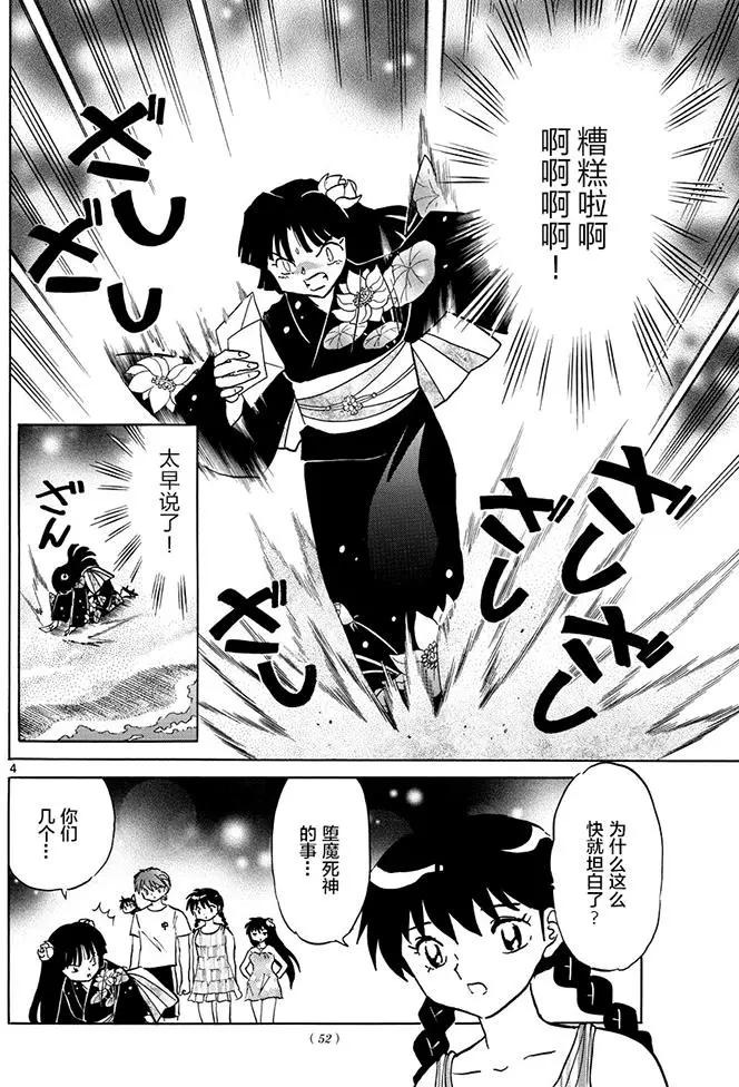 《境界之轮回》第380回 第4页