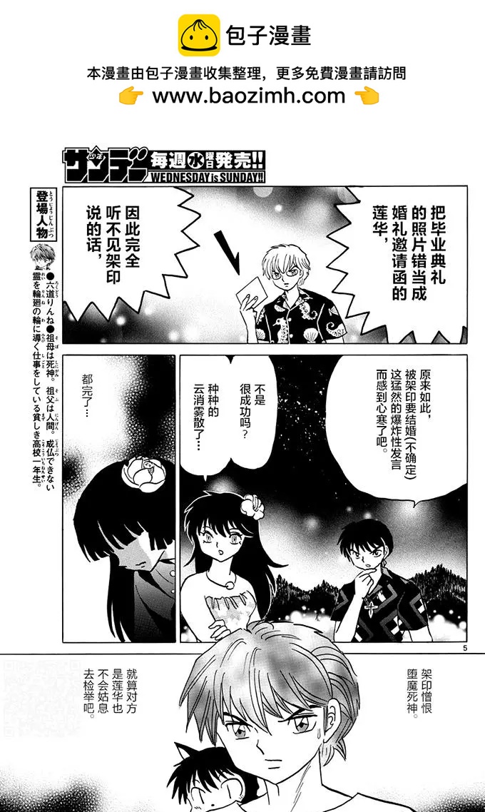 《境界之轮回》第380回 第5页