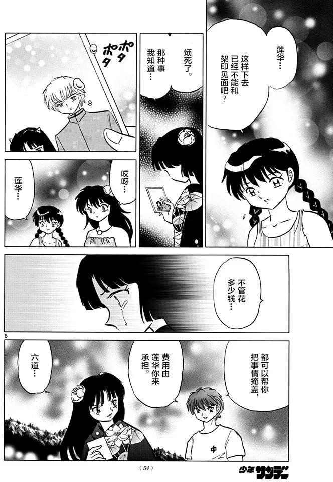 《境界之轮回》第380回 第6页