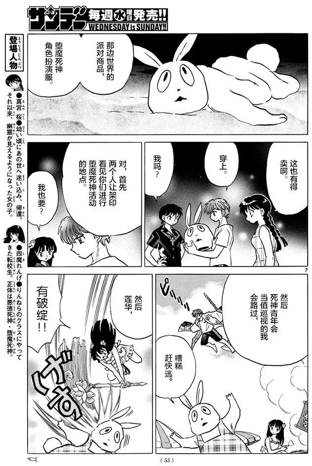 《境界之轮回》第380回 第7页