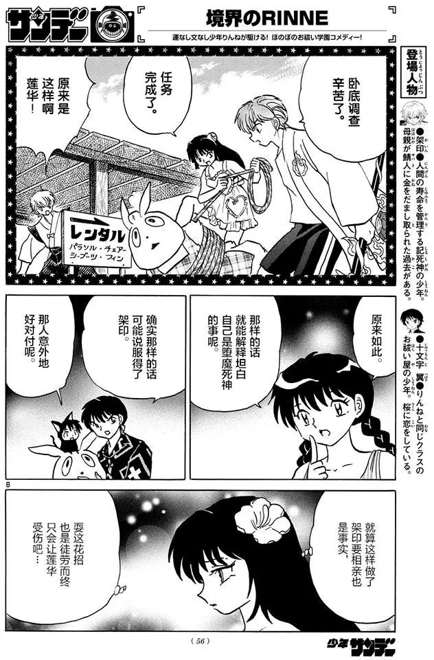 《境界之轮回》第380回 第8页