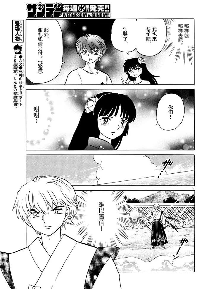《境界之轮回》第380回 第9页
