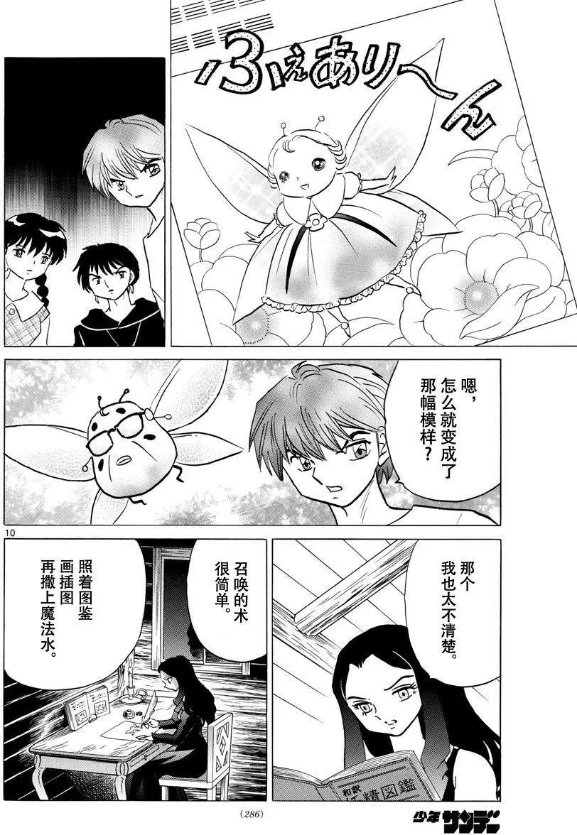 《境界之轮回》第381回 第10页