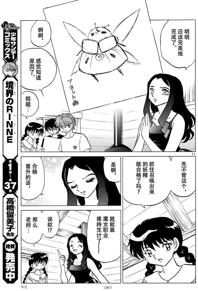 《境界之轮回》第381回 第11页