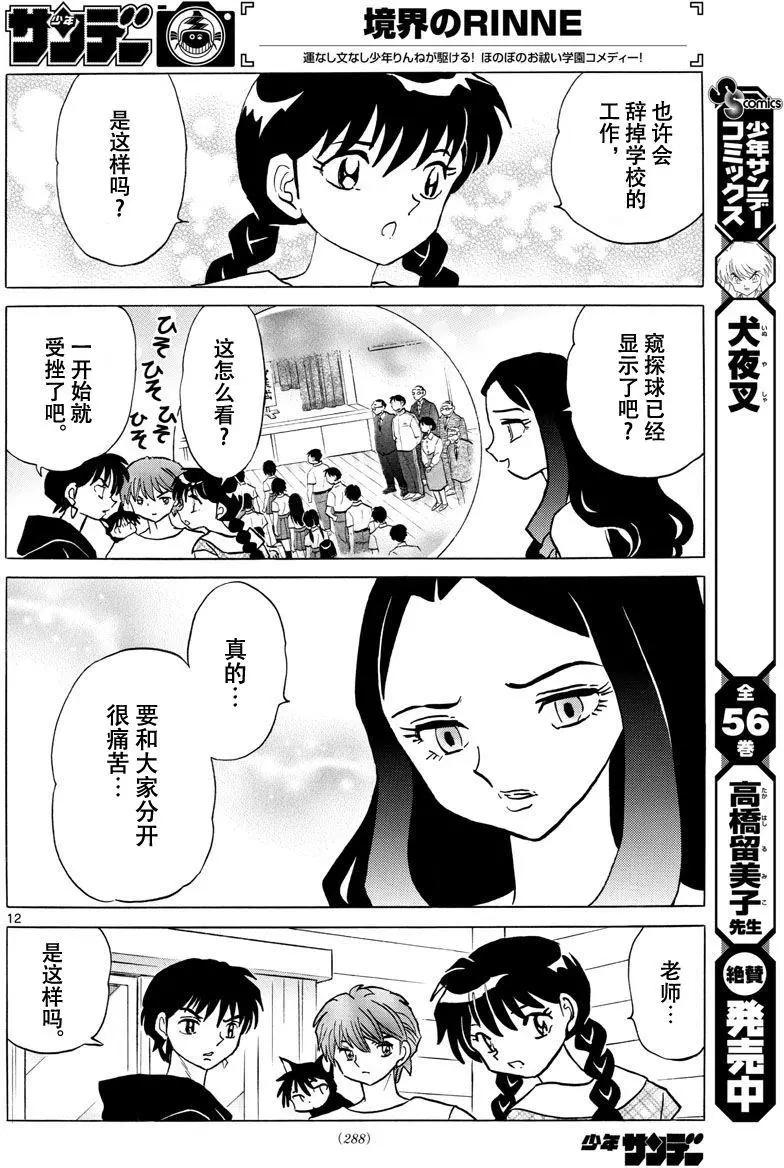 《境界之轮回》第381回 第12页